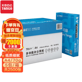 选择天章(TANGO)世纪天章A4纸,记录美好生活