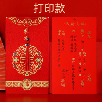婚礼创意邀请函复古风喜帖个性请柬打印定制中式3305家有喜事打印版