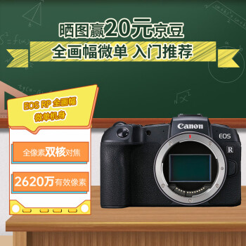 佳能（Canon）EOS RP 全画幅微单数码相机 单机身（ 约2620万像素/轻巧便携）