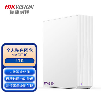 海康存储（HIKSEMI）Mage10个人私有网盘4T版 NAS网络存储服务器 家庭私有云 人物智能相册监控录像存储