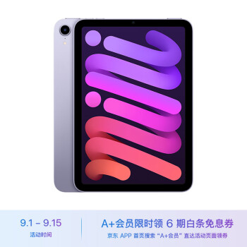 Apple iPad mini（第 6 代）8.3英寸平板电脑 2021款（256GB WLAN版/学习办公娱乐游戏/ MK7X3CH/A）紫色