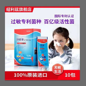 益生菌粉纽利兹NURIZ舒敏康儿童成人lp133副干酪乳杆菌孕妇10袋\/盒 台湾进口 1盒