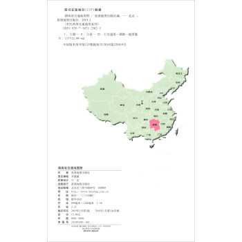 湖南省交通地图册