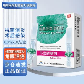 瑞珠氧氟沙星滴眼液