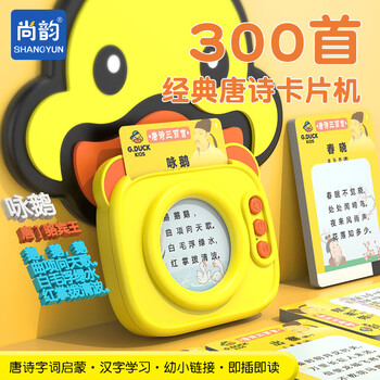 尚韵儿童玩具卡片机唐诗三百首早教学习机0-3岁会说话的有声早教书