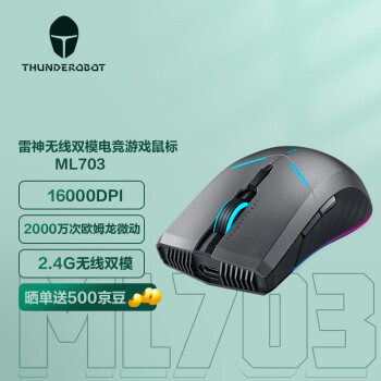 雷神（ThundeRobot）ML703无线有线双模游戏鼠标，性能卓越价格优惠，值得购买！