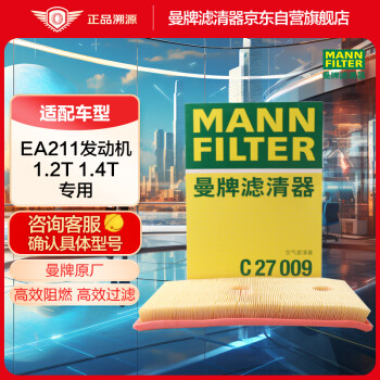 曼牌（MANNFILTER）空气滤清器空气滤芯空滤格C27009速腾宝来凌渡朗逸帕萨特途安L高7