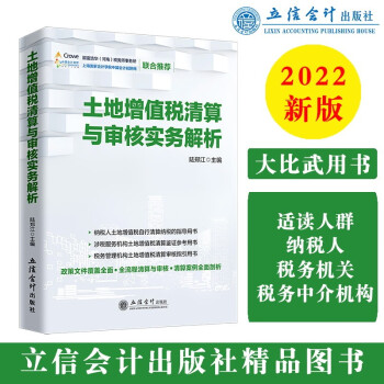 土地增值税清算与审核实务解析