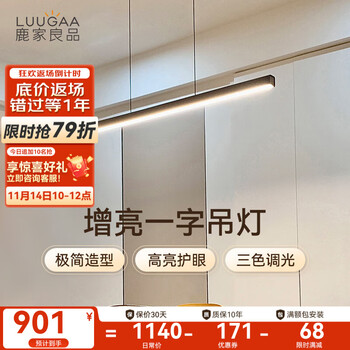 鹿家良品（LUUGAA）餐厅吊灯现代简约一字吊灯轻奢餐厅灯极简长条吧台餐桌灯中山灯具 120cm三色光75W黑色