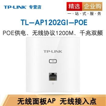 TP-LINK86ʽAPҵƵwifi ҵƵ겼 TL-AP1202GI-PoE ǧ˫Ƶ