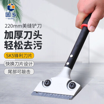 固乡 合金铲刀清洁刀美缝铲 铲墙皮除胶地板清洁开荒保洁工具铲 红黑手柄美缝铲 长22cm+10刀片
