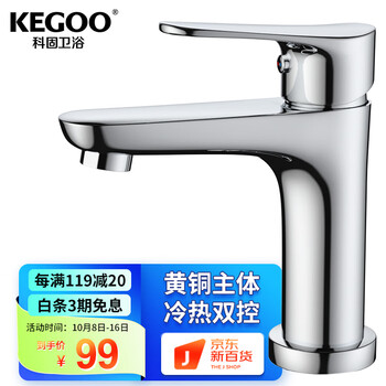 科固（KEGOO）面盆水龙头洗脸盆冷热双温黄铜 卫生间浴室柜台盆洗手池龙头K1008