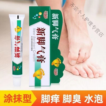 夫洁美宝新膏烂l脚丫止痒脱皮脚臭异味足局部护理偏方软膏三支