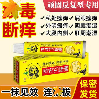 神农百蝳膏牛l皮li癣专用特孝湿l疹荨l麻肛门外阴囊瘙痒皮肤止痒箹买