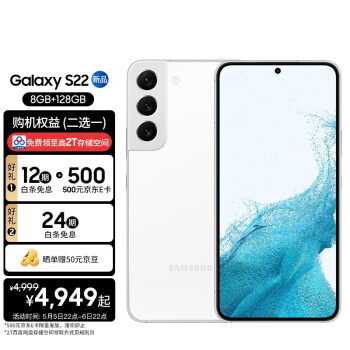 三星GalaxyS22手机价格走势与评测
