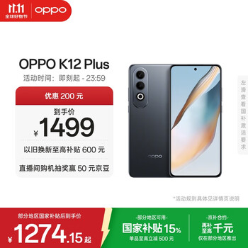 OPPO K12 Plus 12GB+256GB 玄武黑 政府国家补贴 6400mAh大电池 第三代骁龙7 120Hz护眼直屏5G AI手机