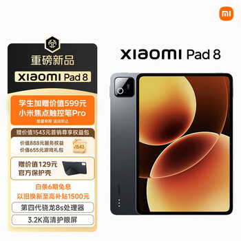 小米平板8 11.2英寸 3.2K 超清屏 第四代骁龙8s 澎湃OS3 8+128G 黑色 平板电脑
