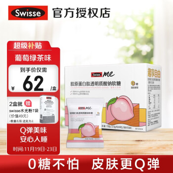 Swisse斯维诗 胶原蛋白肽软糖透明质酸钠软糖60粒γ-氨基丁酸 凝胶糖果 0糖小包装易携带 胶原蛋白肽透明质酸钠软糖60粒(蜜桃乌龙味)