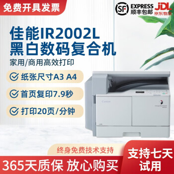 【二手9成新】佳能Canon iR2002G A3黑白数码复合机 网络打印/复印/扫描 主机+双面器 2002L标配USB单面