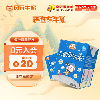 风行牛奶 儿童成长牛奶200ml*12盒整箱 高温灭乳原生DHA 礼盒装