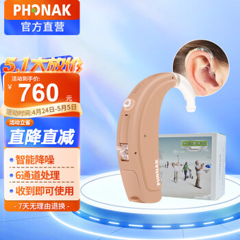 峰力 PHONAK 助听器老年人无线隐形耳背机Q5-M