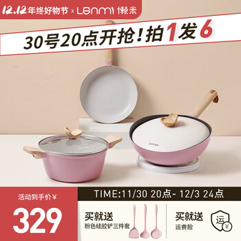 懒米抱抱不粘锅具套装厨具全套平底煎锅奶锅炒锅汤锅套装 粉【炒锅+煎锅+24cm汤锅】