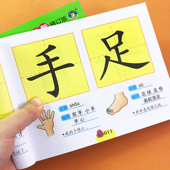 书教材大图大字绘本236岁宝宝益智早教卡学前基础字认知手册带拼音
