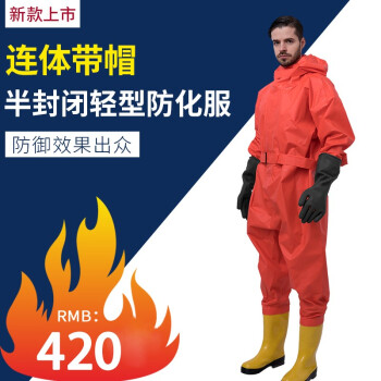 半封闭轻型防化服B级二级防酸服连体带帽防化服PVC加厚酸碱隔离服腐蚀手套靴子衣