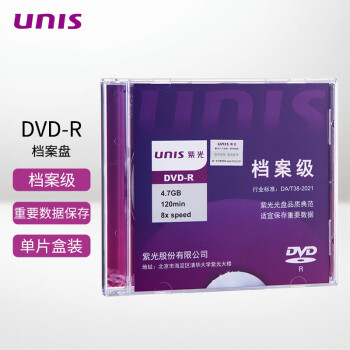 紫光（UNIS）DVD-R  档案级DVD光盘 4.7G刻录光盘 空白光盘 碟片 光碟 1片8速 单片盒装 DA/T38-2021