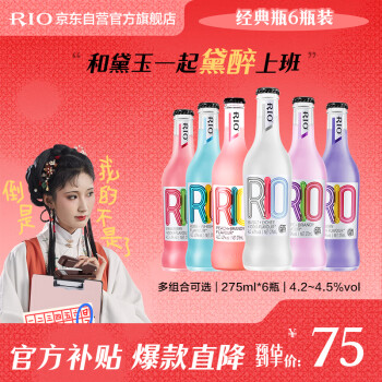 锐澳（RIO）洋酒 预调 鸡尾酒 果酒 经典瓶 275ml*6瓶（6种口味）