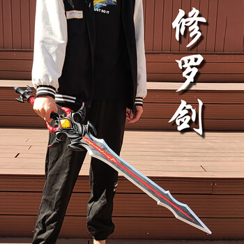 菲利捷斗罗大陆周边玩具修罗魔剑唐三晨武器超大号一米cos道具表演