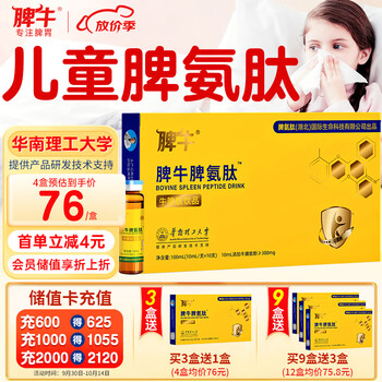 脾牛脾氨肽口服液牛脾肽饮品儿童小分子活性 10ml/支*10支