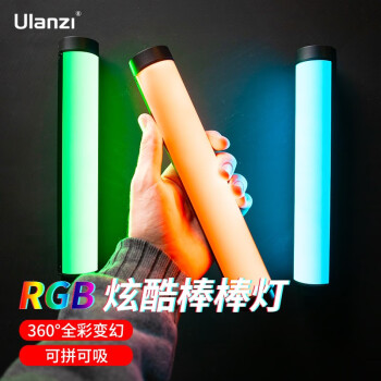 ulanziVL110磁吸RGB全彩棒灯：轻便易用的优质影棚灯具