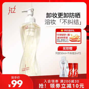 红之不纠结多效净澈卸妆油专研卸防晒浓妆敏感肌眼唇脸三合一深层清洁 150ml