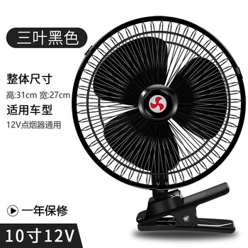自由牛车载风扇12v 24v汽车风扇大货车风扇专用空调大风力强力制冷摇头风扇车内汽车用品三叶黑色风扇 10寸12v 图片价格品牌报价 京东
