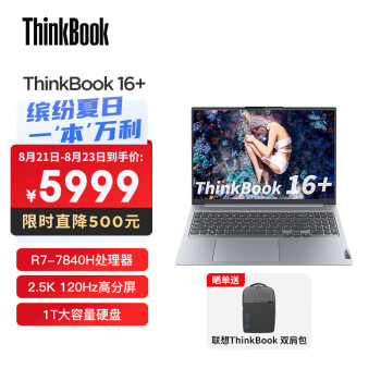 ThinkPad联想ThinkBook 16+ 2023款 AMD锐龙标压笔记本电脑 16英寸标压轻薄本R7-7840H 32G 1TB SSD 2.5K 120Hz