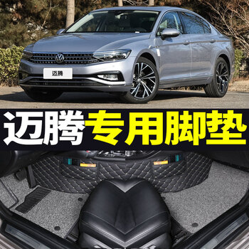 鑫盛凌20款21大众迈腾版豪华版尊贵版330/380tsi全包围专用汽车脚垫