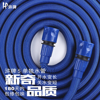 浒牌第5代伸缩水管 高压洗车水枪 便携 车载 刷车喷水 浇花软管 蓝色单独水管 原长5米，注水后伸展为15米