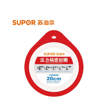
                                                                                苏泊尔（SUPOR） 不锈钢压力锅橡胶密封圈高压锅胶圈 【不锈钢高压锅用】20cm YS20E06                