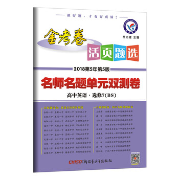 活页题选名师名题单元双测卷选修7 英语BS