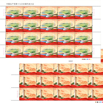 2017-26  中国第十九次全国代表大会 邮票