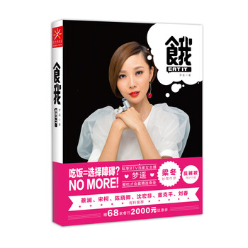 正版 食我9787555101406