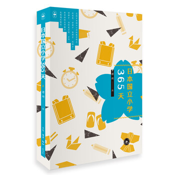 日本国立小学365天