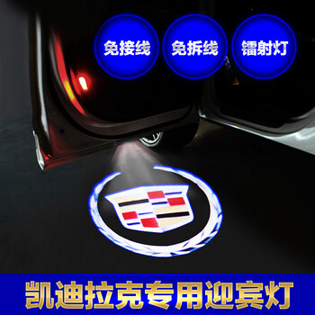 标志本田迎宾灯专用门边灯凯迪拉克汽车标志镭射灯车门照地车标灯投影灯凯迪拉克srx Gc迎宾灯一套两个 图片价格品牌报价 京东
