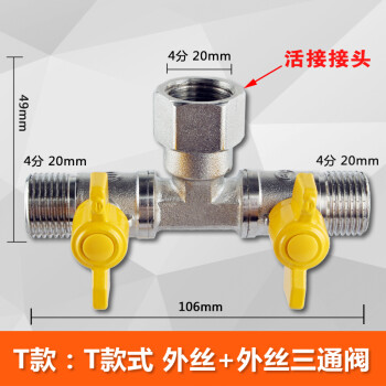 4分活接三通燃气阀门黄铜煤气阀天然气开关一分二路 T型Y型三通球阀四通阀门螺纹双插口宝塔 T款：T款式外丝+外丝 三通阀