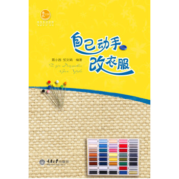 自己动手改衣服