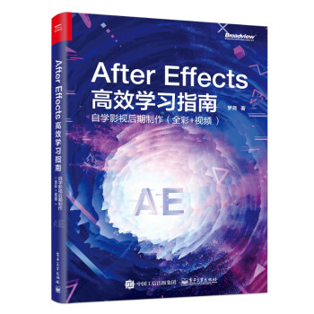 After Effects 高效学习指南：自学影视后期制作（全彩+视频）