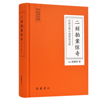 岳麓書社京东:中国古典小说商品价格历史走势与销量趋势