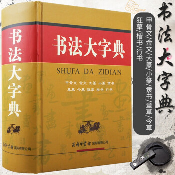 【未知】书法理论产品价格走势和评价推荐