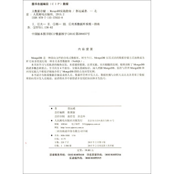 大数据存储MongoDB实战指南(异步图书出品)